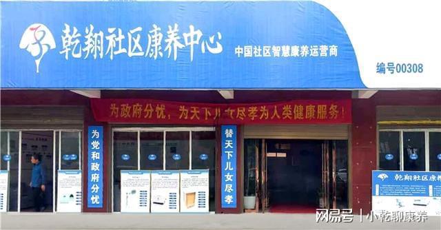 乾翔：温暖社区用心做好家门口的康养服务(图1)