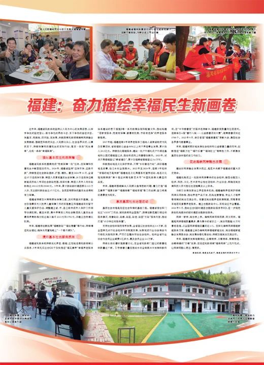 福建日报 “家政+养老”＝点单服务在家享老(图1)