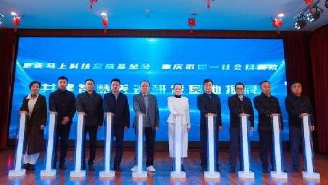 全国首款“智慧养老情感陪护机器人”落地重庆(图1)