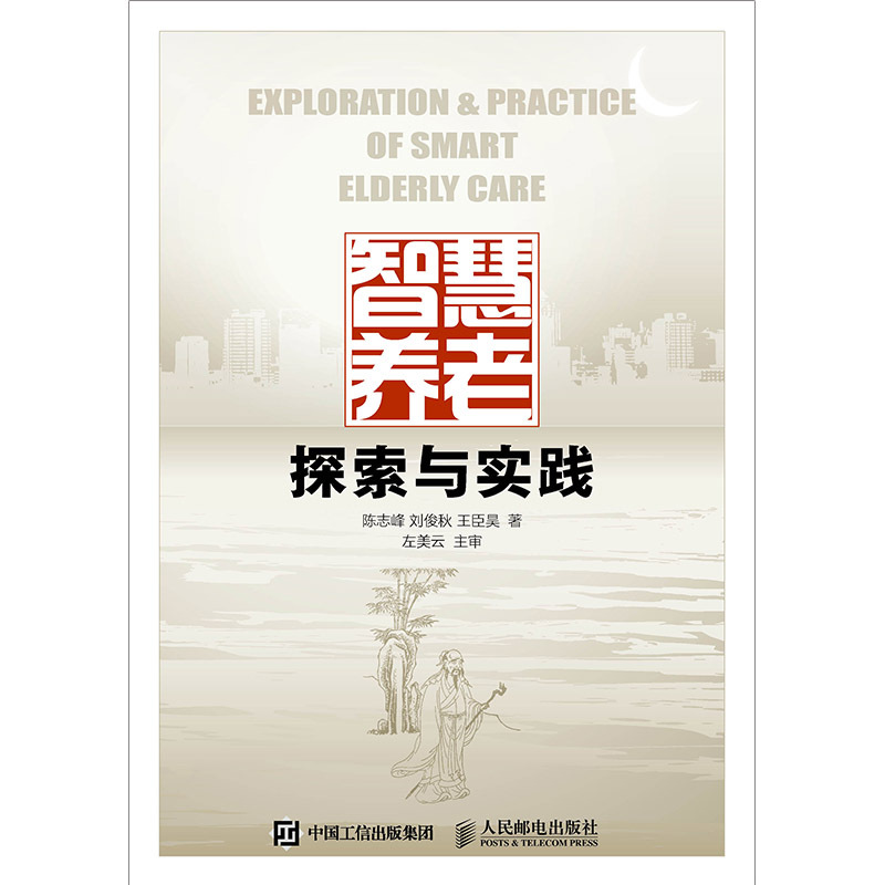 智慧养老：发展历程与未来展望(图1)