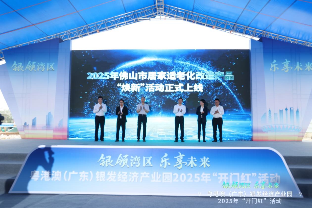 “百团进百企 康养广东行”首场活动在佛山举办(图1)