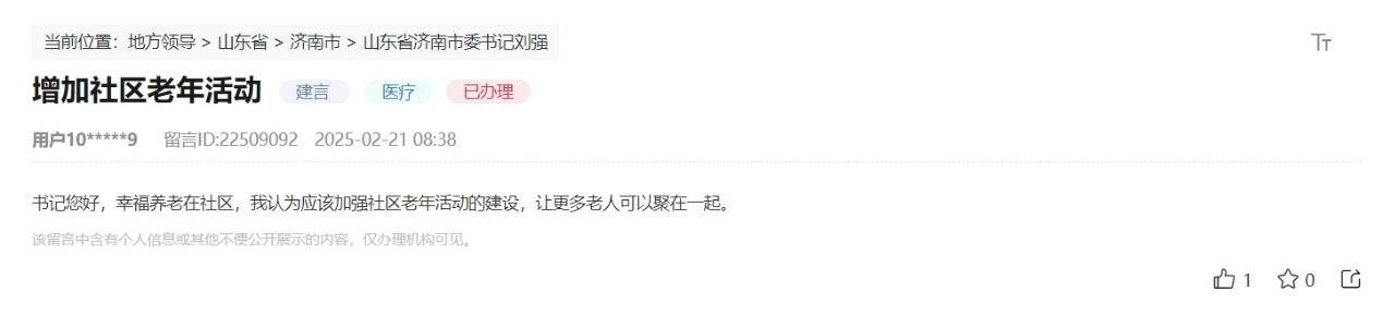 从建言到暖心行动济南加速社区养老服务升级(图1)