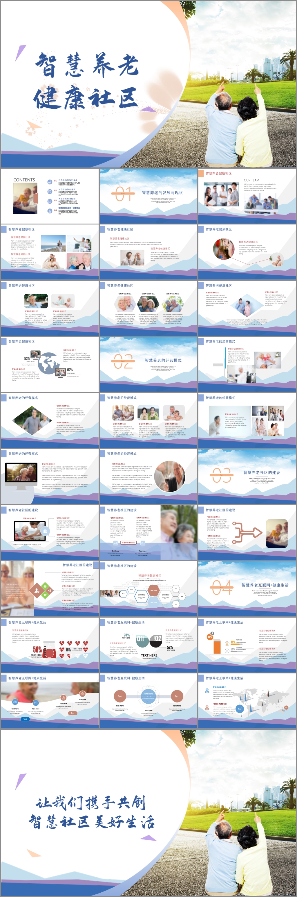 智慧养老：开启金色晚年生活新篇章（PPT）(图1)