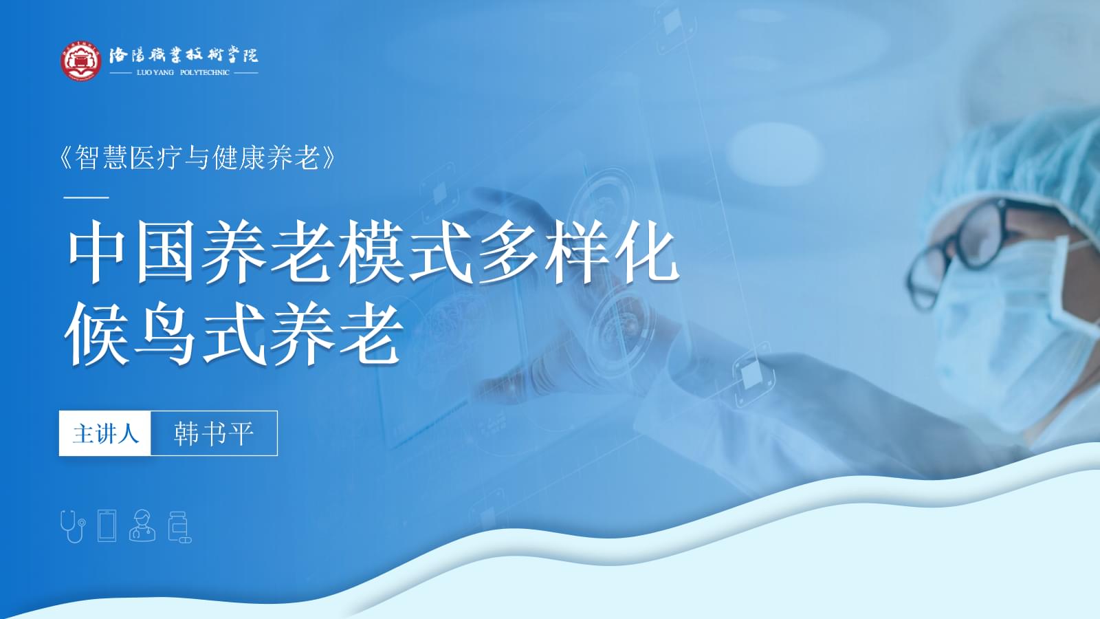 智慧养老：六维养老全方位解决方案开启新时代（PPT）(图1)