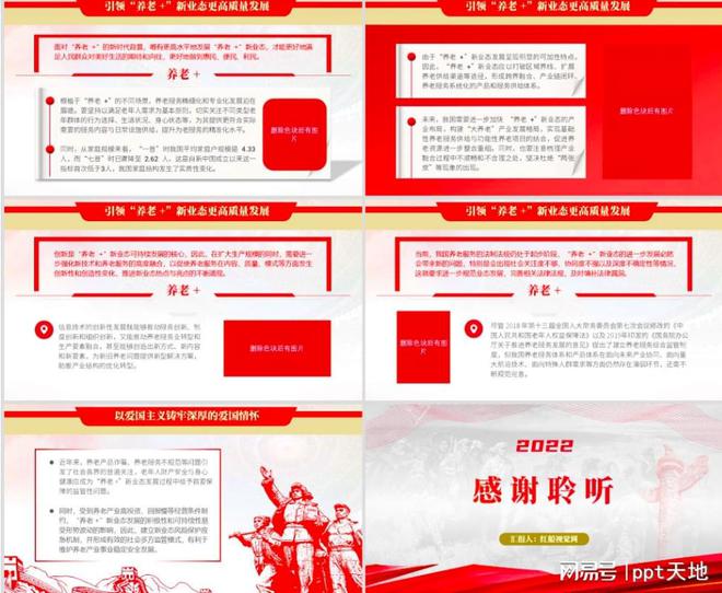 人口老龄化PPT：发展智慧养老为主题的ppt培训课件(图3)