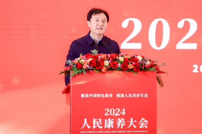 聚焦中国特色康养 赋能人民美好生活——2024 人民康养大会在日报社成功举办(图2)