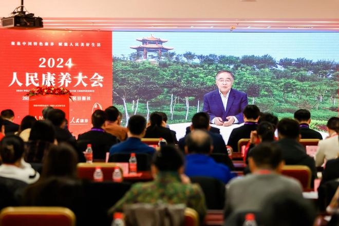 聚焦中国特色康养 赋能人民美好生活——2024 人民康养大会在日报社成功举办(图4)
