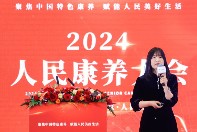 聚焦中国特色康养 赋能人民美好生活——2024 人民康养大会在日报社成功举办(图8)