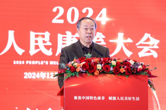 聚焦中国特色康养 赋能人民美好生活——2024 人民康养大会在日报社成功举办(图9)