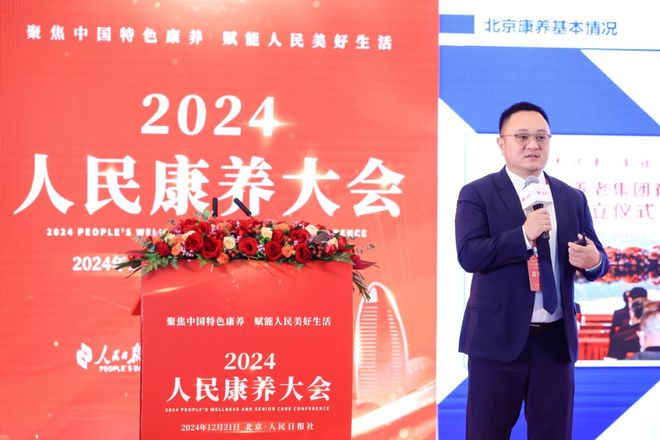 聚焦中国特色康养 赋能人民美好生活——2024 人民康养大会在日报社成功举办(图12)