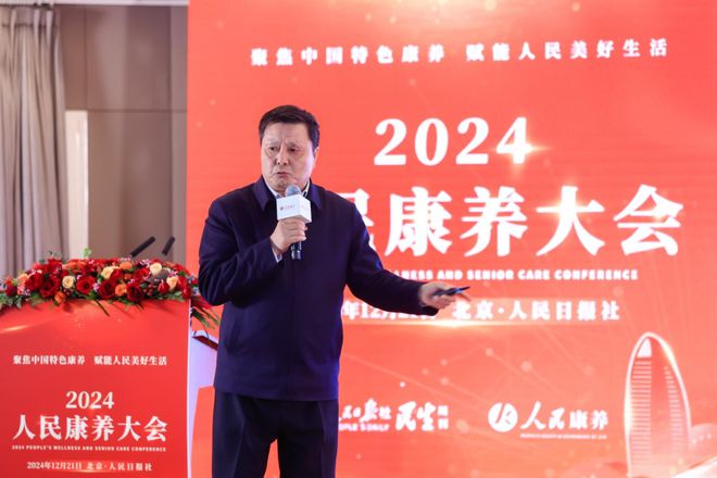 聚焦中国特色康养 赋能人民美好生活——2024 人民康养大会在日报社成功举办(图11)