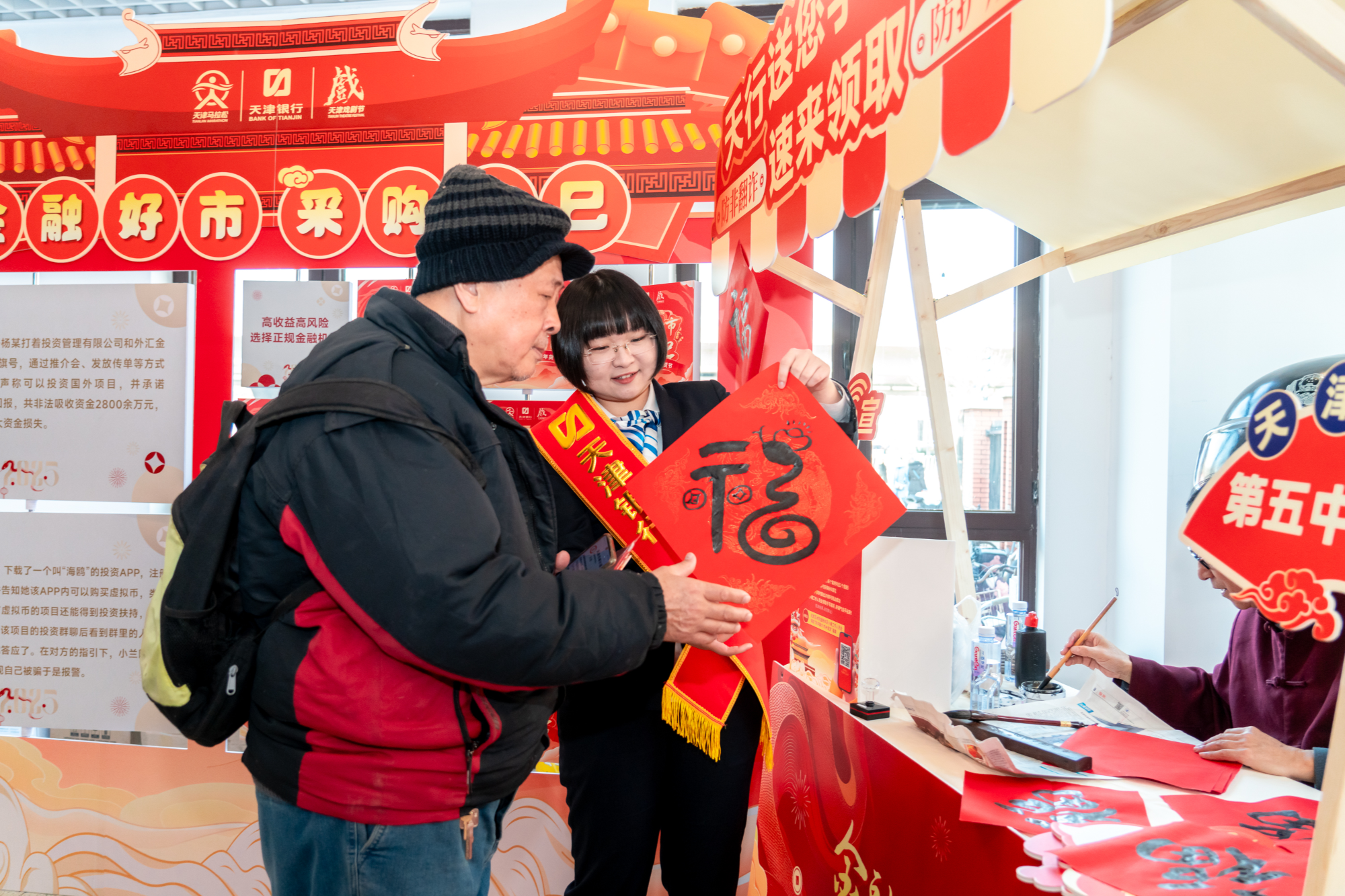 巳巳如意智慧相伴 金融好市喜迎新年 天津银行金融宣传年货节新春送福啦！(图5)