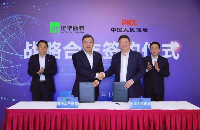 正华（香港）康养股份与中国人民保险设备投保合作签约仪式(图2)