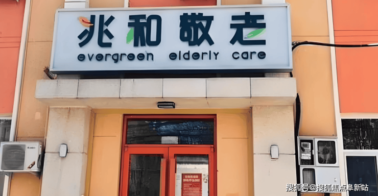 北京兆和养老院首页网站-2025兆和养老院简介(图1)
