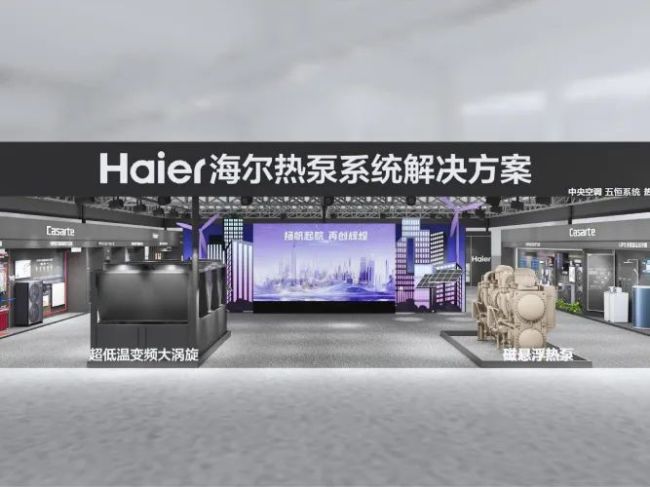 精彩亮点抢先看——海尔智慧楼宇将携两款重磅新品亮相2025中国供热展(图1)