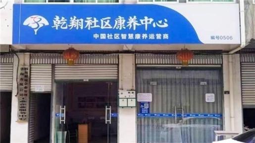乾翔健康集团：以智慧康养为翼飞向未来健康生活(图1)