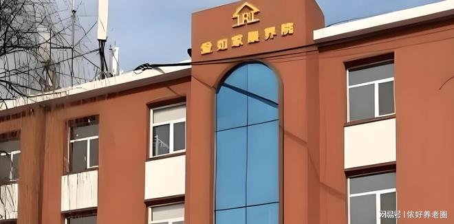 爱如家康养院地址查询-2025最新收费价格联系电话服务环境床位(图1)