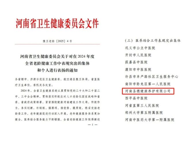 圣德康养载誉前行！(图1)