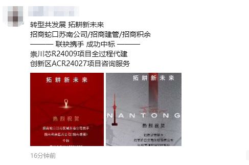 又是招商中标！四代住宅、康养社区都来了(图1)
