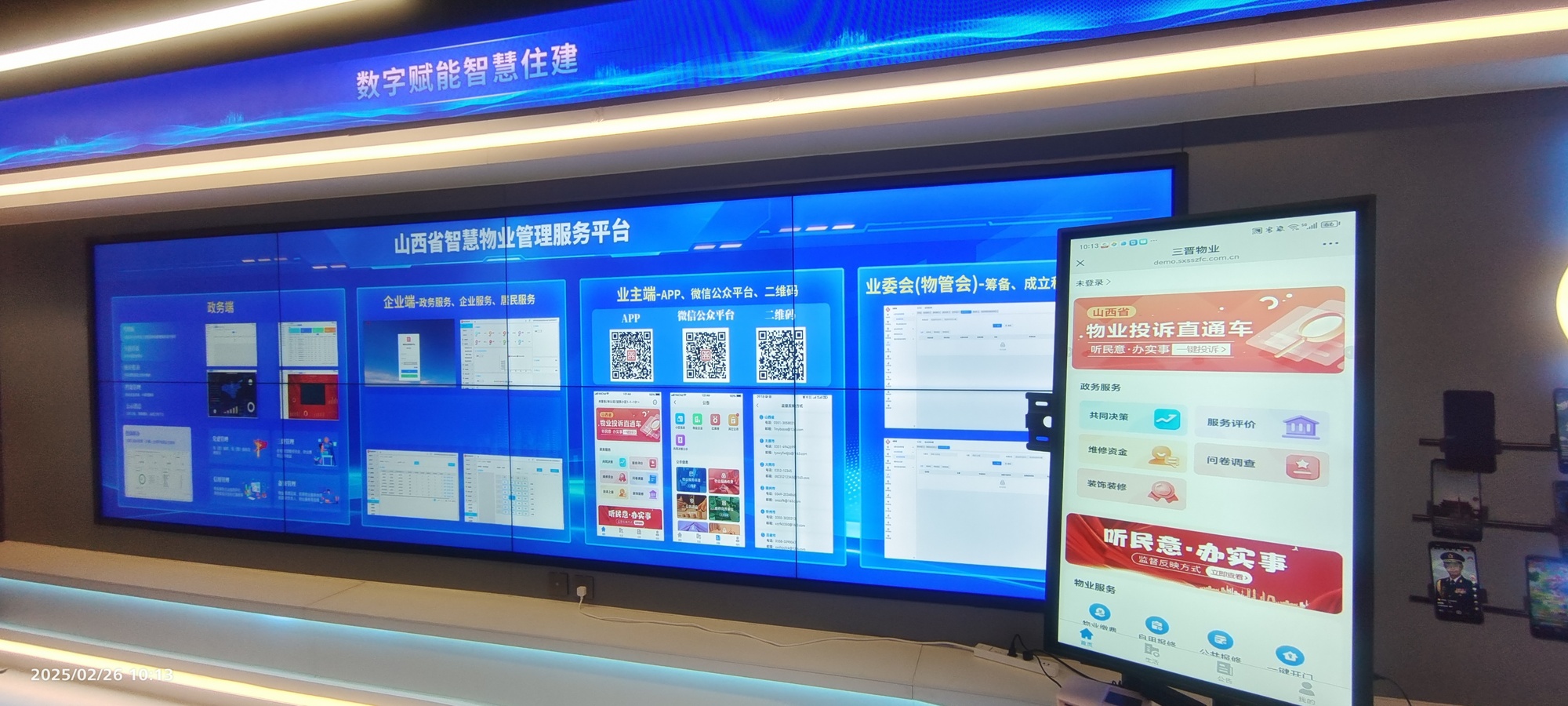 智慧赋能 服务升级 山西省智慧物业管理服务平台正式上线(图2)