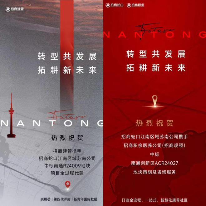 刚刚连中2标！南通全新四代宅、康养社区来了！(图1)