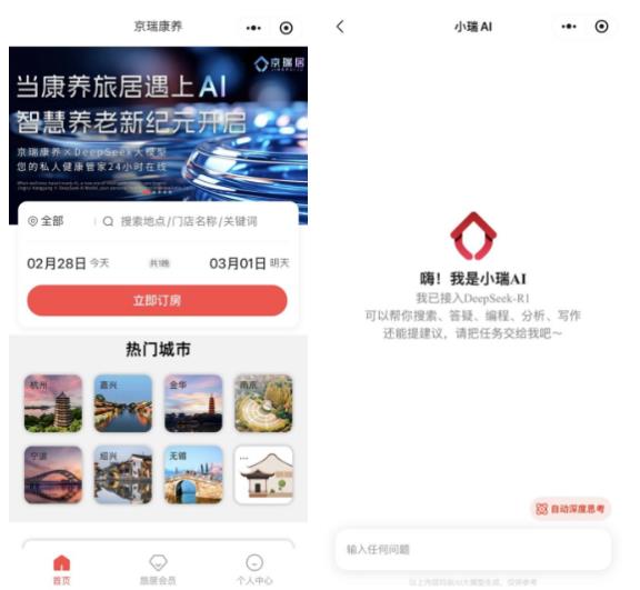京瑞居智能升级：接入deepseekAI大模型引领旅居康养服务新体验！(图2)