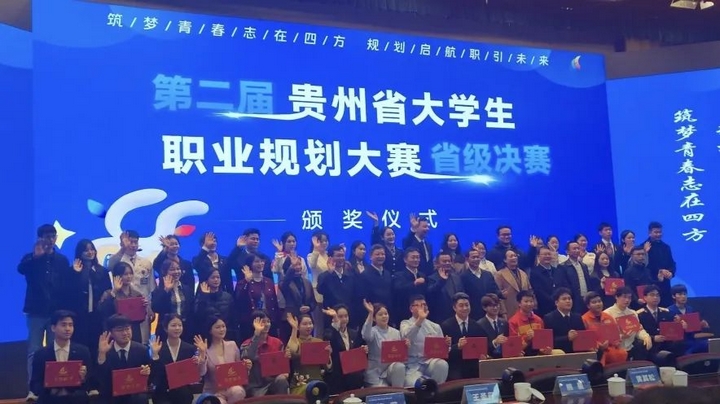 贵阳康养职业大学学子在第二届大学生职业规划大赛贵州省决赛中斩获佳绩(图2)