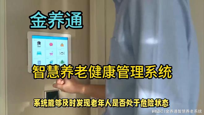 智慧养老科技项目有哪些(图1)