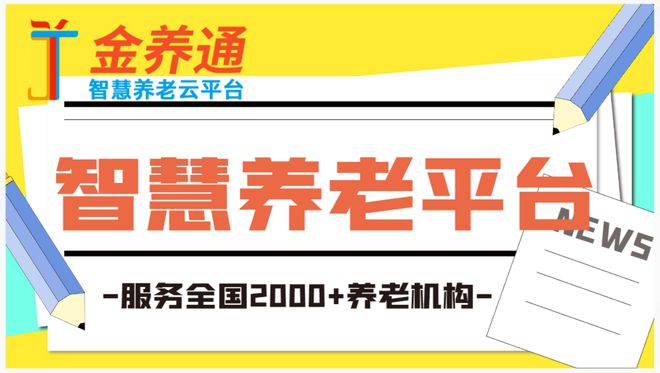 智慧养老整体解决方案(图1)