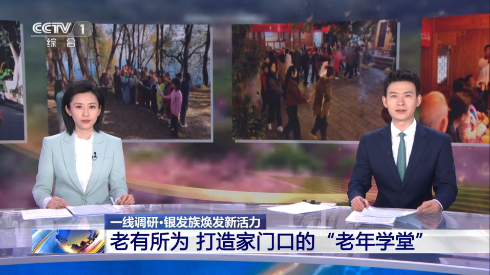 央视特别报道千尺学堂“银发模式”：学游康养多元体 塑造老龄服务新生态(图1)