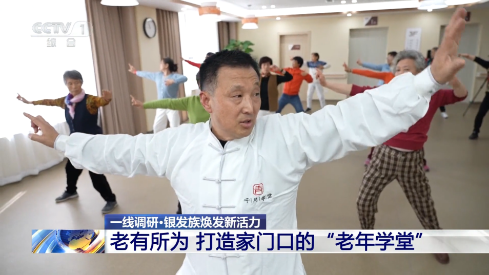 央视特别报道千尺学堂“银发模式”：学游康养多元体 塑造老龄服务新生态(图3)