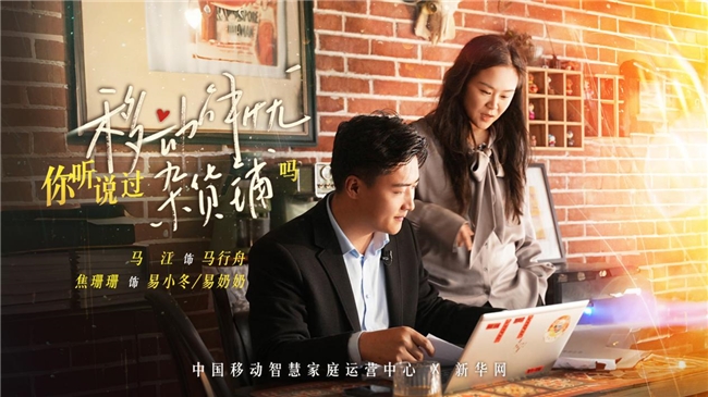 《移动解忧杂货铺》开播 沉浸式演绎智慧养老新可能(图1)