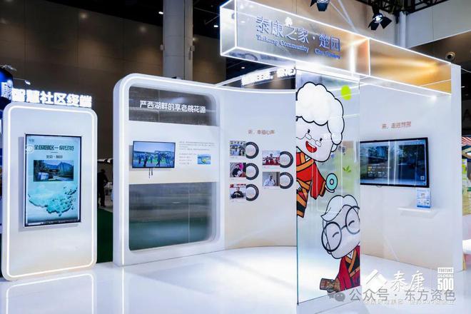 健博会现场丨科技人文守护“银发浪潮” 泰康的智慧养老新图景(图6)