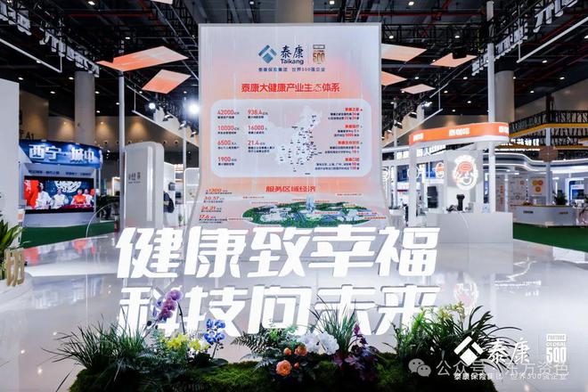 健博会现场丨科技人文守护“银发浪潮” 泰康的智慧养老新图景(图7)