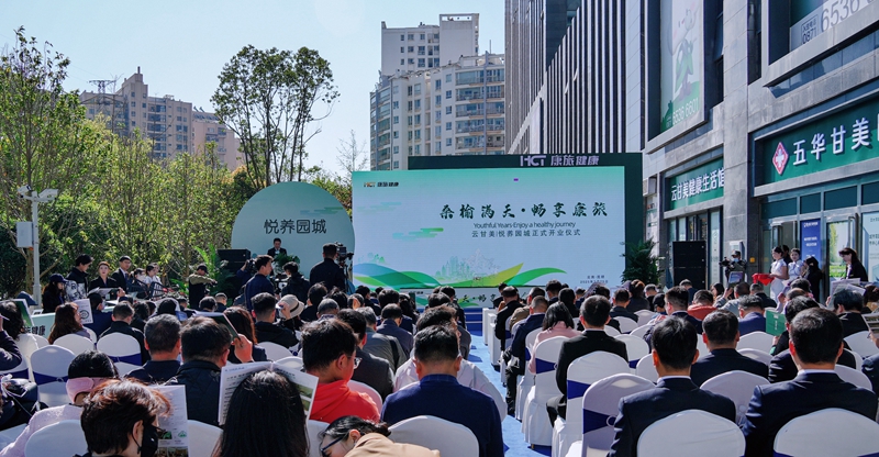 云南首个智慧化养老综合体项目正式投入运营(图1)