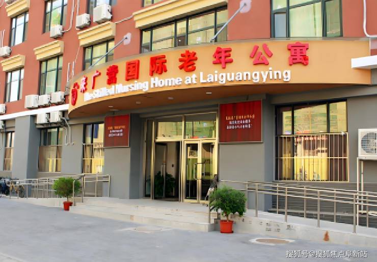 朝阳区龙振来广营养老公寓2025最新收费价格详情一览(图1)