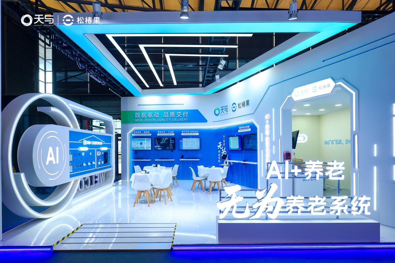 天与养老“AI+养老 无为系统”引爆2025上海老博会开启智慧“无感”新时代(图4)