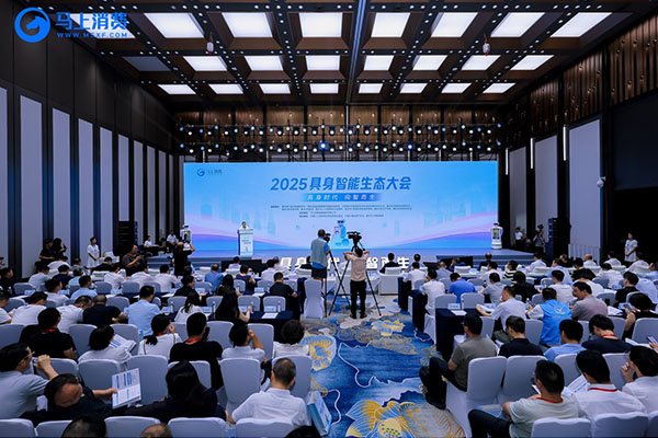 “金融+科技”探索智慧养老 2025具身智能生态大会在渝举行(图1)