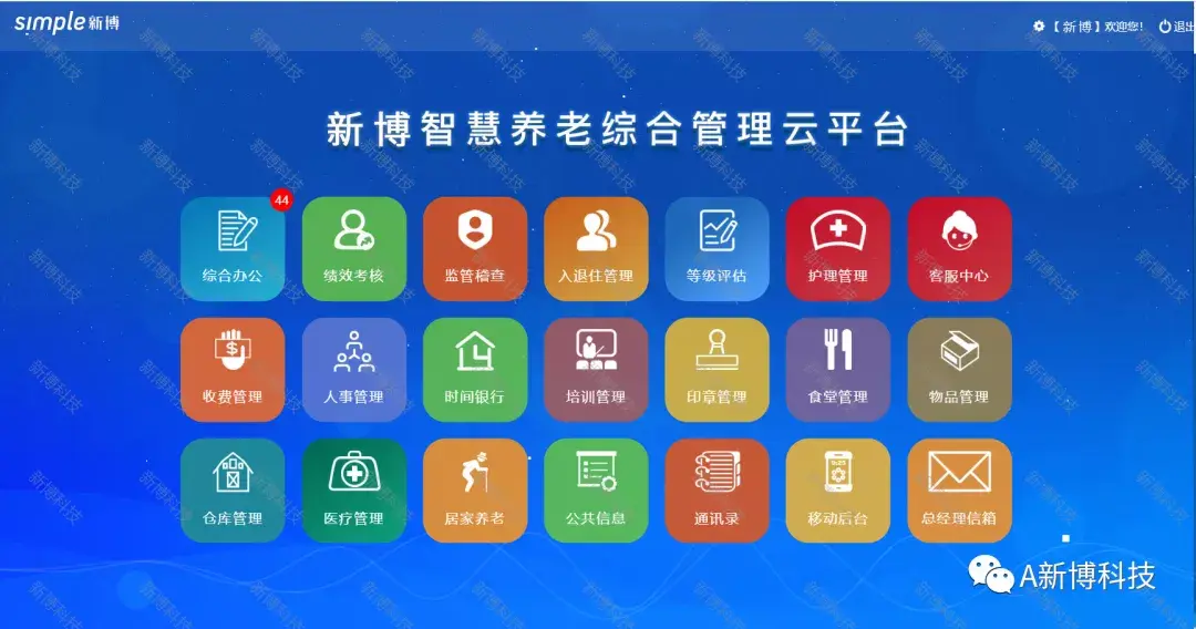 智慧养老核床系统在大庆上线(图1)