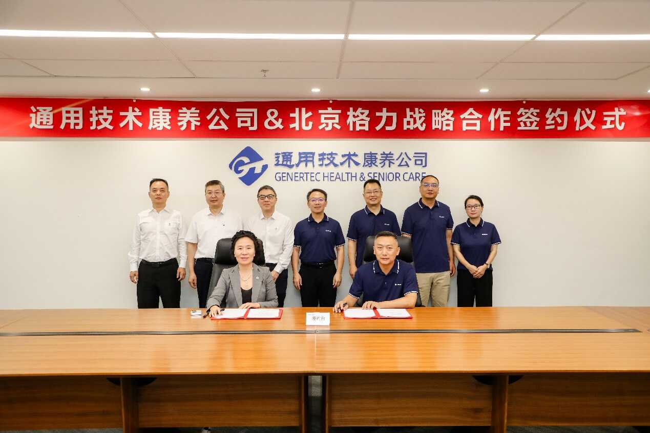 北京格力与通用康养达成战略合作 科技赋能银发经济新生态(图1)