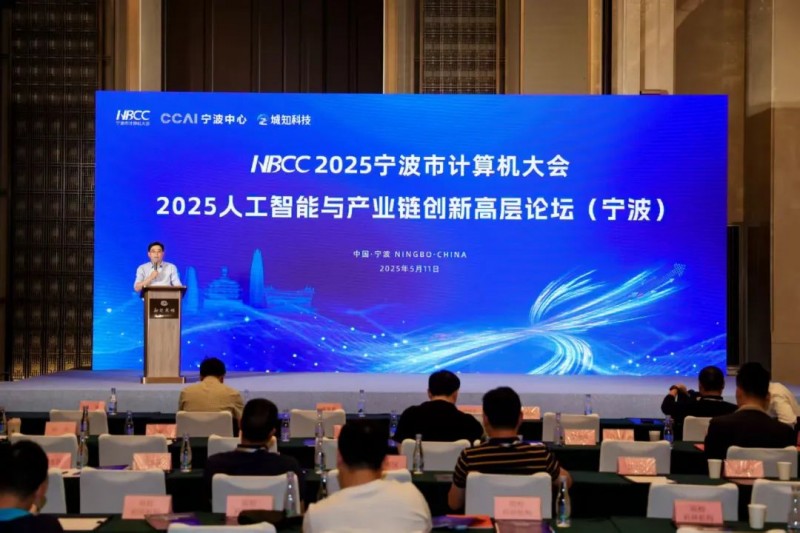 2025人工智能与产业链创新高层论坛成功举办(图1)