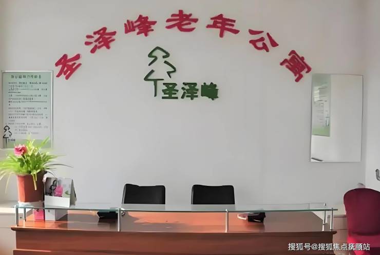 智慧养老新选择-北京市朝阳区圣泽峰老年公寓服务项目拆解实时报价在线解答(图3)