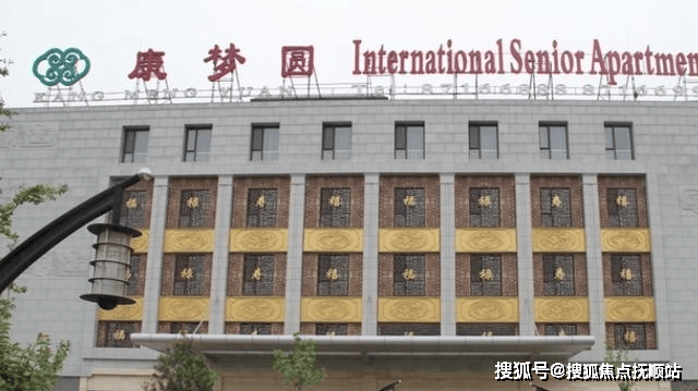 智慧养老新选择-朝阳区康梦圆国际老年公寓服务项目拆解实时报价在线解答(图1)