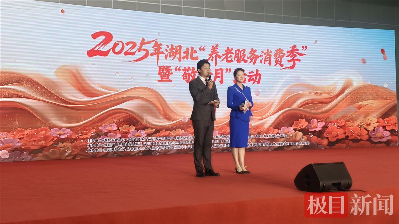 300余家企业、37家养老机构集中亮相 湖北“敬老月”将推进养老服务触手可及(图1)