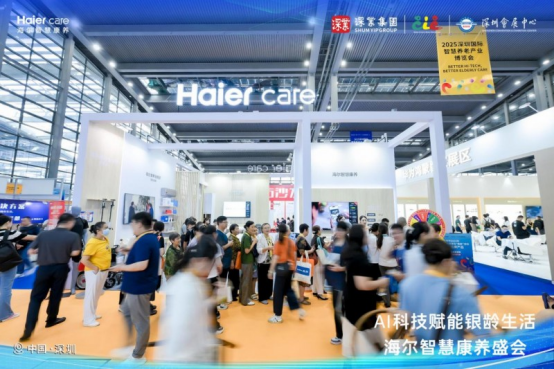 海尔智慧康养：用科技守护引领幸福重新定义“老有所享”(图1)