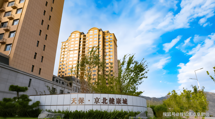 天保京北健康城10月最新消息!专业服务与生态康养一体化深度解析(图1)