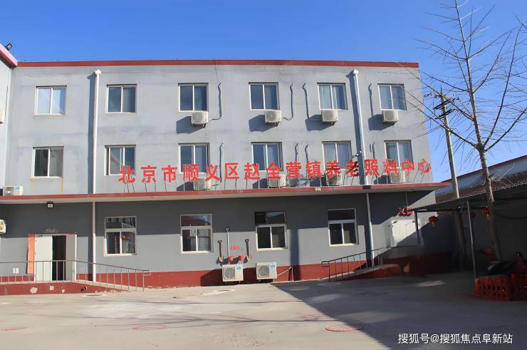 北京市顺义区六福全营养老服务中心2025价格明细-智慧养老+生态疗愈(图1)