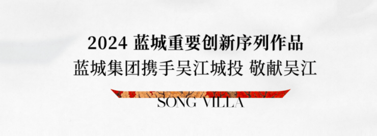 蓝城丹枫云庐-苏州湾宋风院墅-蓝城丹枫云庐户型价格学区全解析(图2)
