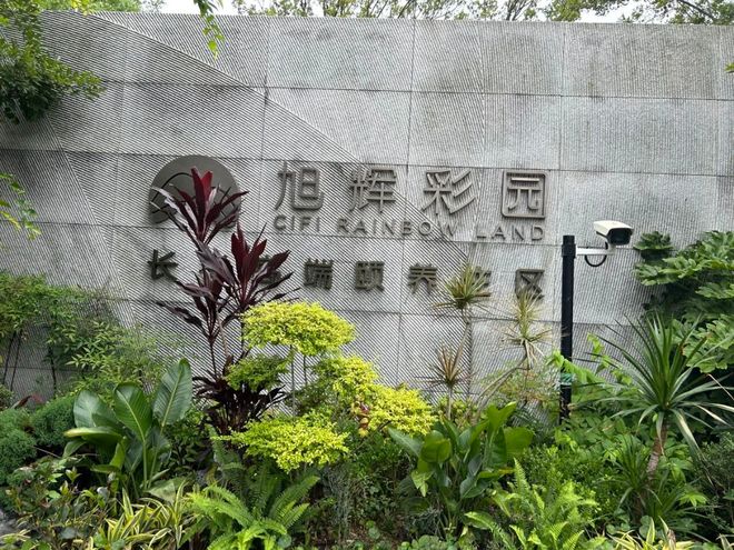 苏州旭辉彩园康养城-服务怎么样？入住条件？预约参观电话？(图2)