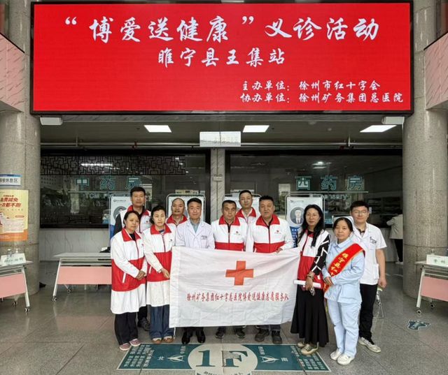 徐矿总医院“红十字博爱送健康”大型义诊走进睢宁县王集镇(图4)